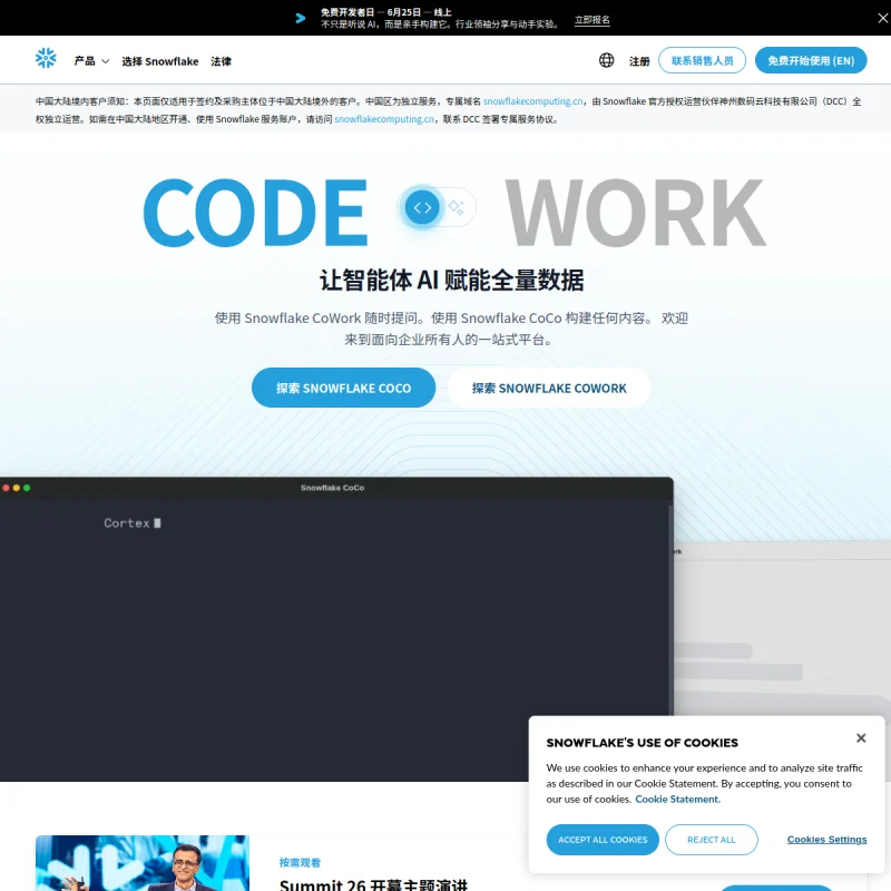Snowflake 全球官方网站
