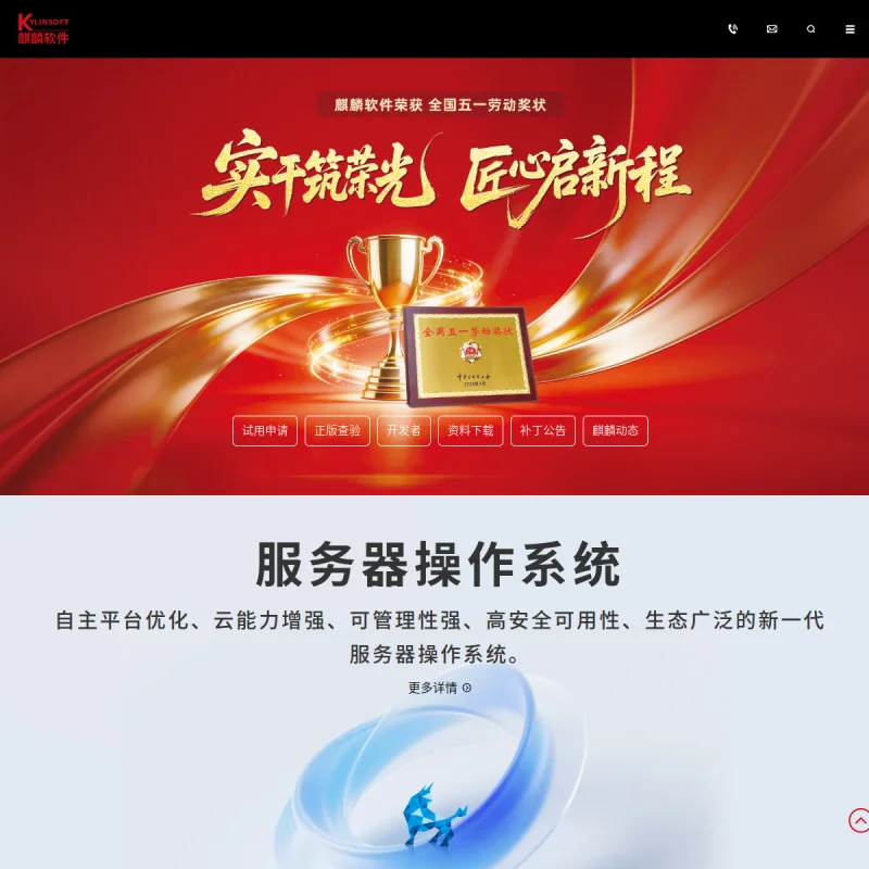 麒麟软件（Kylinsoft）官方网站