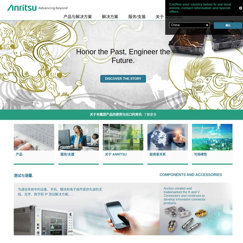 安立(Anritsu)中国官方网站