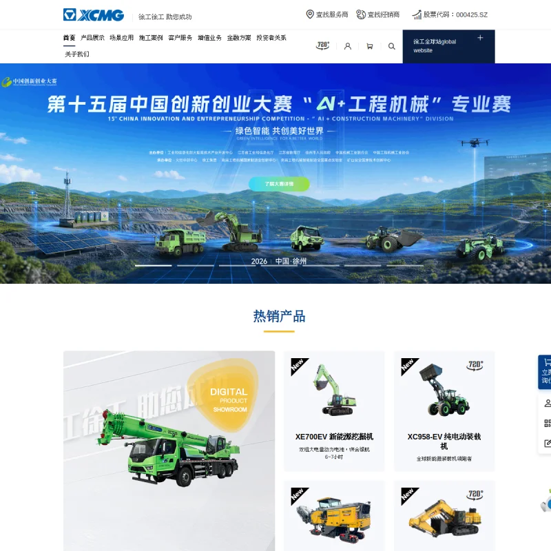 徐工集团(XCMG)官方网站