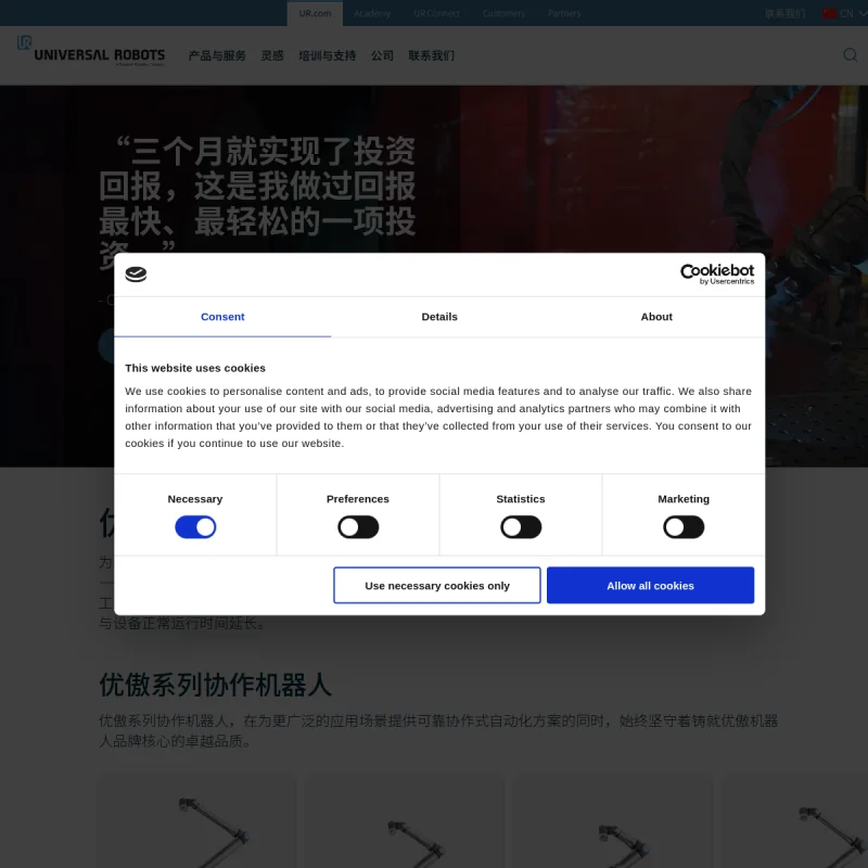 优傲机器人(Universal Robots)官方网站