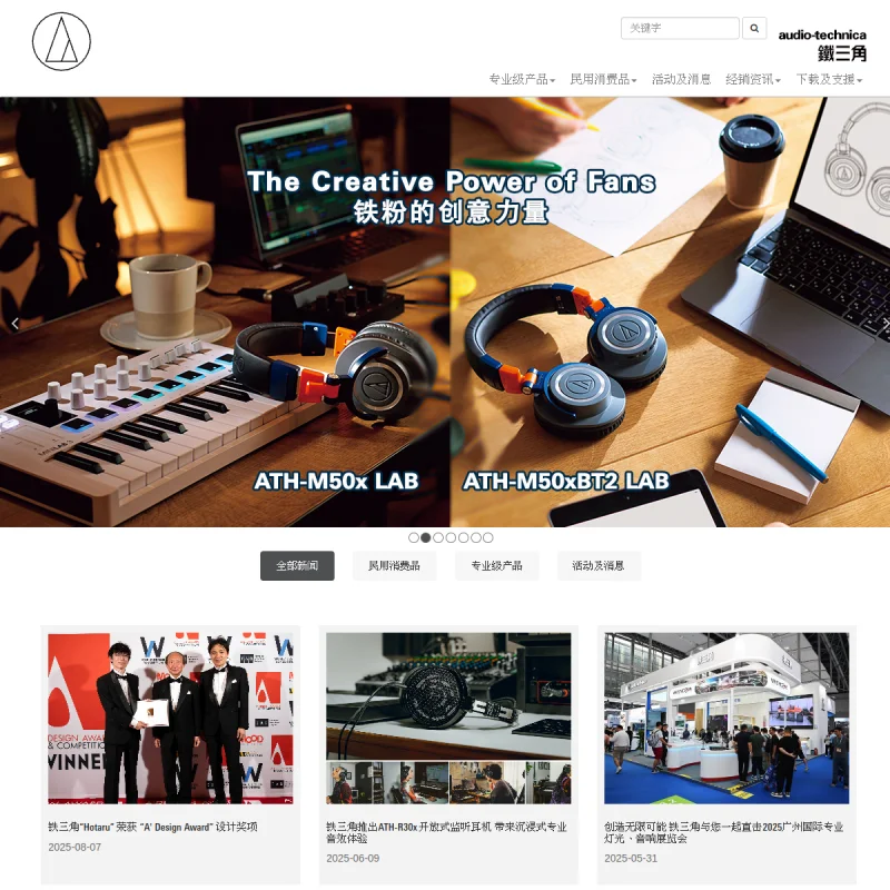 铁三角(Audio-Technica)中国官方网站