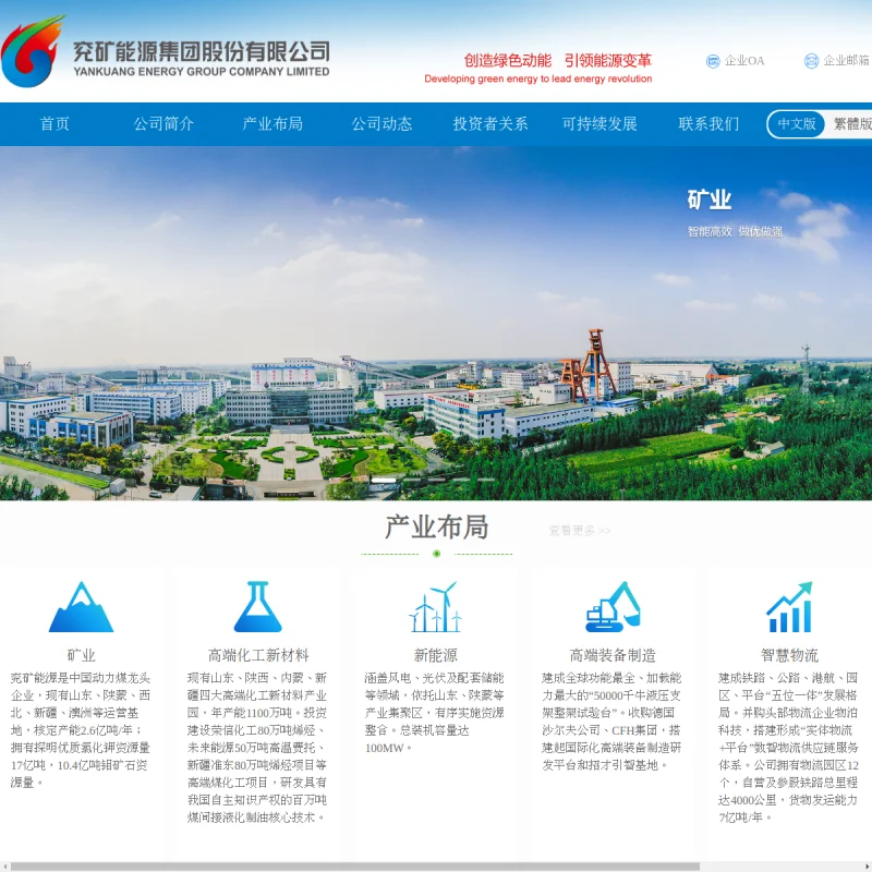兖矿能源（Yankuang Energy）官方网站