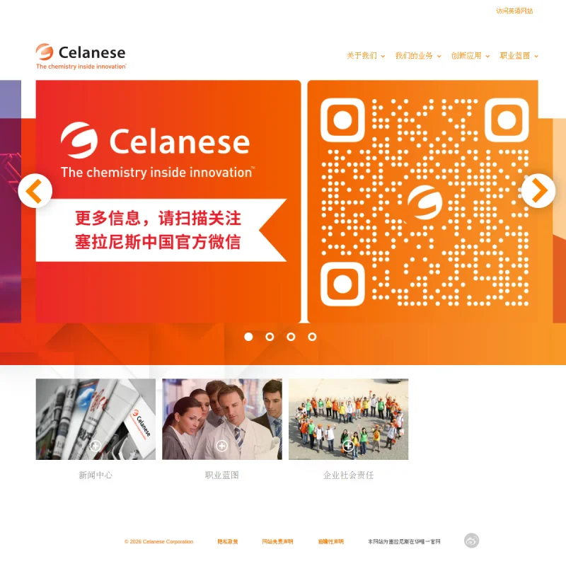 塞拉尼斯（Celanese）官方网站
