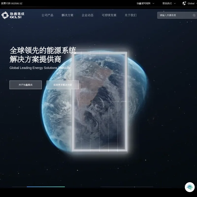 协鑫集成(GCL System)官方网站