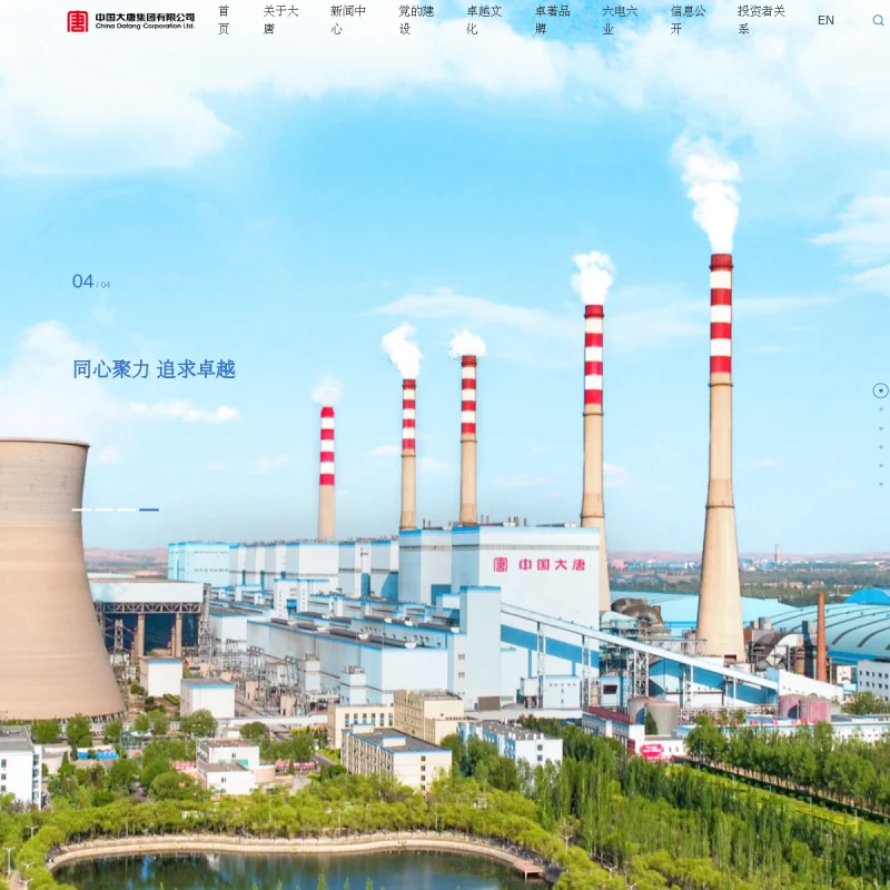 大唐集团(China Datang)官方网站