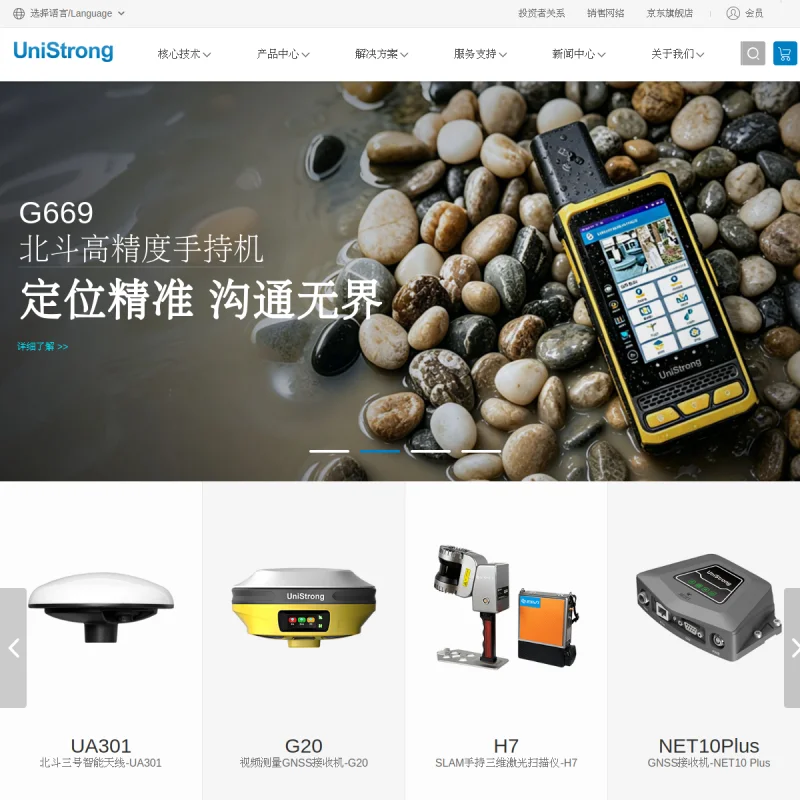合众思壮(UniStrong)官方网站