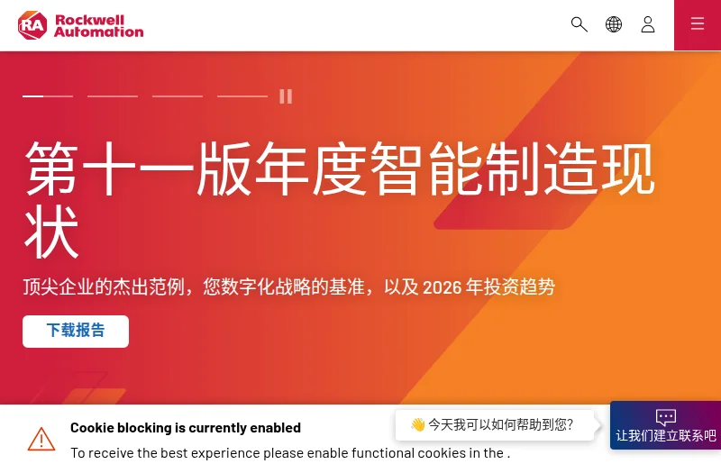 罗克韦尔自动化（Rockwell Automation）官方网站