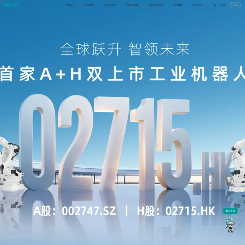 埃斯顿(Estun)官方网站