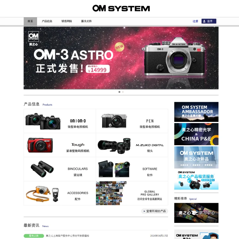 OM SYSTEM(奥之心)中国官方网站