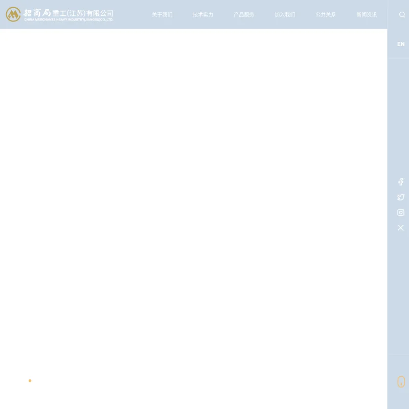 招商局重工(江苏)官方网站