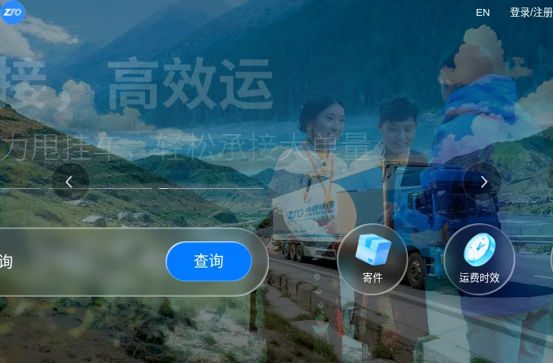 中通快递(ZTO Express)官方网站