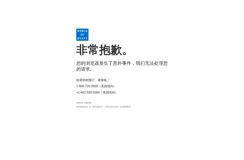 凯悦酒店集团(Hyatt)官方网站