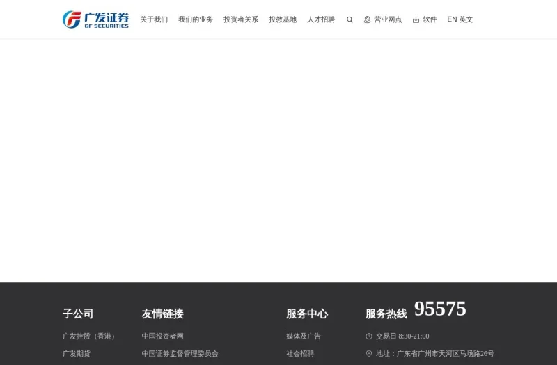 广发证券(GF Securities)官方网站