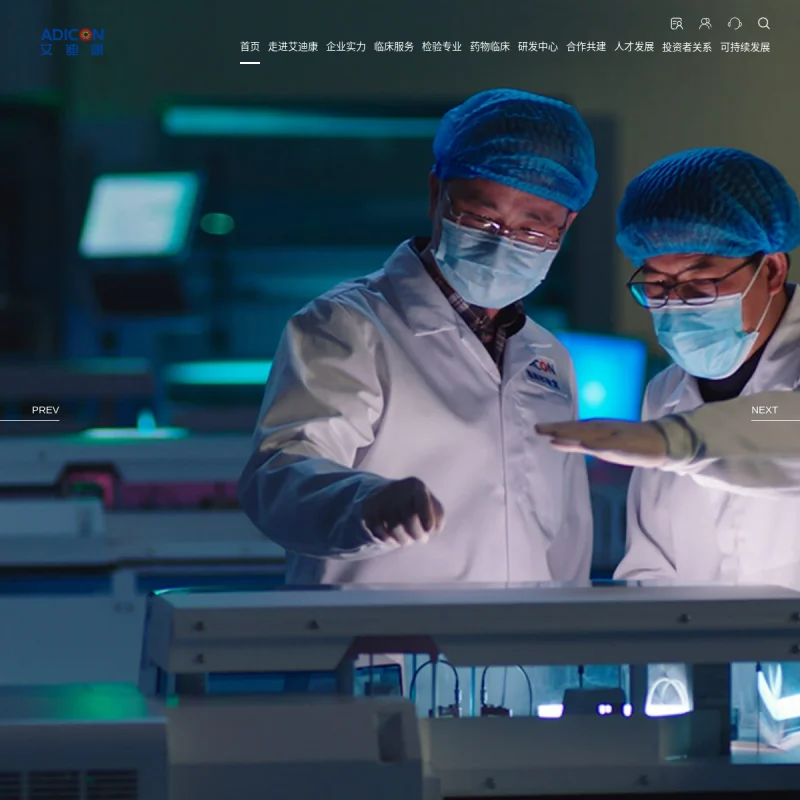 艾迪康医学检验(ADICON)官方网站