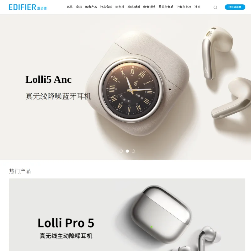 漫步者 Edifier