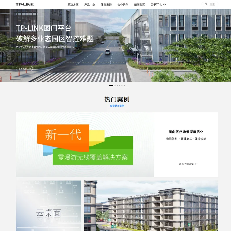 普联技术 TP-Link