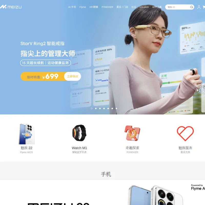 魅族 Meizu