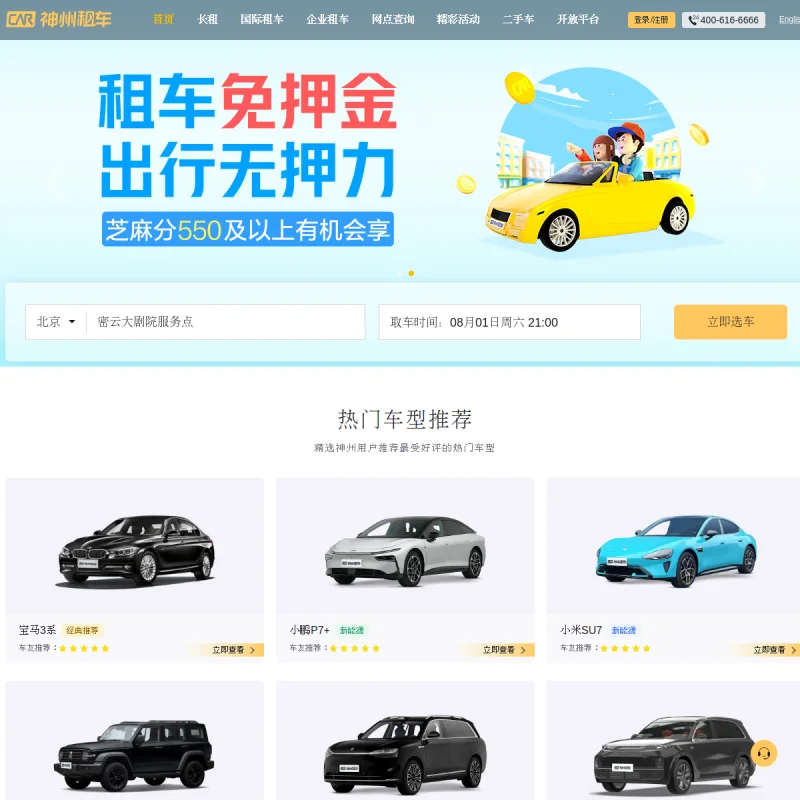神州租车 CAR Inc.