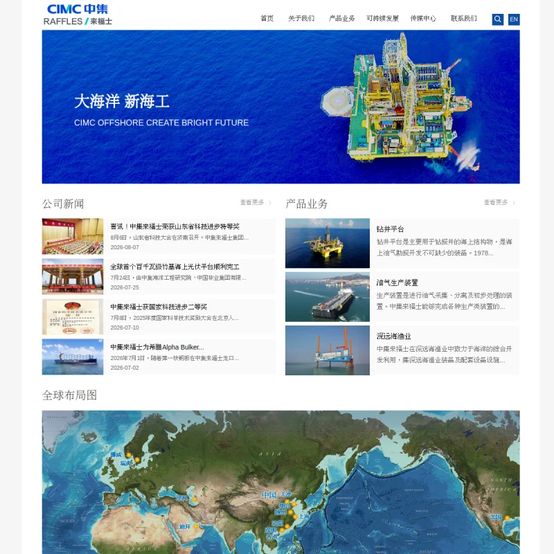 中集来福士(CIMC Raffles)官方网站