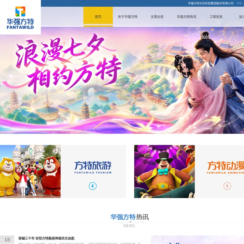 华强方特(Fantawild)官方网站
