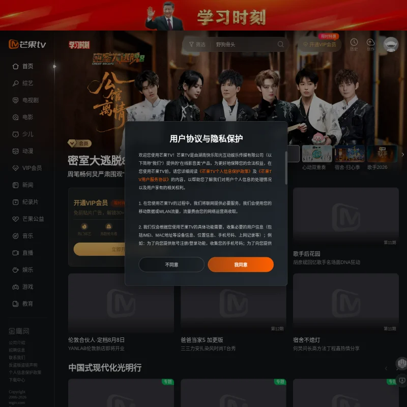 芒果TV(Mango TV)官方网站