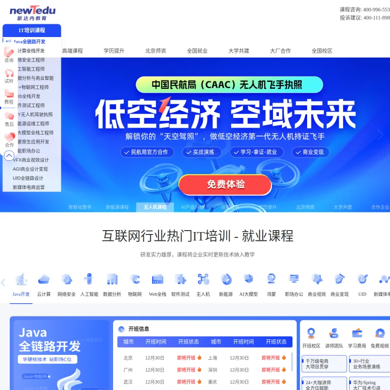 达内教育(Tedu)官方网站