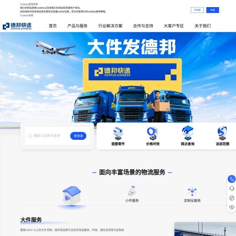 德邦快递 Deppon