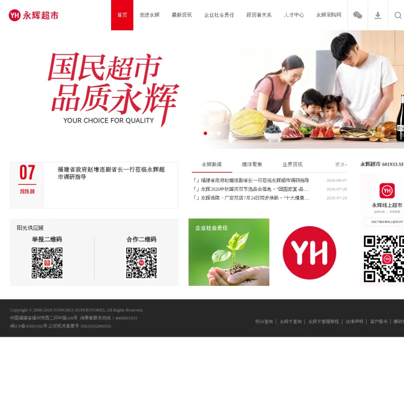 永辉超市 Yonghui