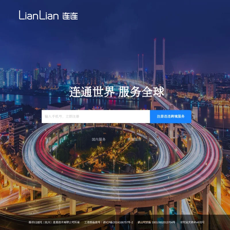连连支付（LianLian Pay）官方网站