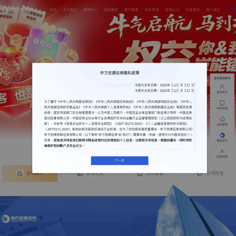 申万宏源证券(Shenwan Hongyuan)官方网站