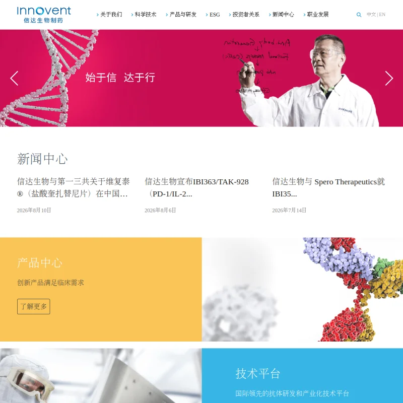 信达生物 Innovent