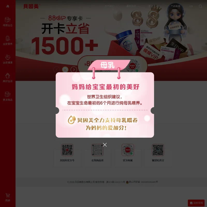贝因美 Beingmate