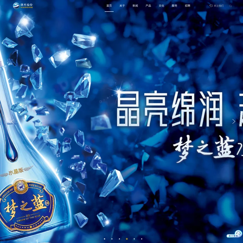 洋河股份 Yanghe