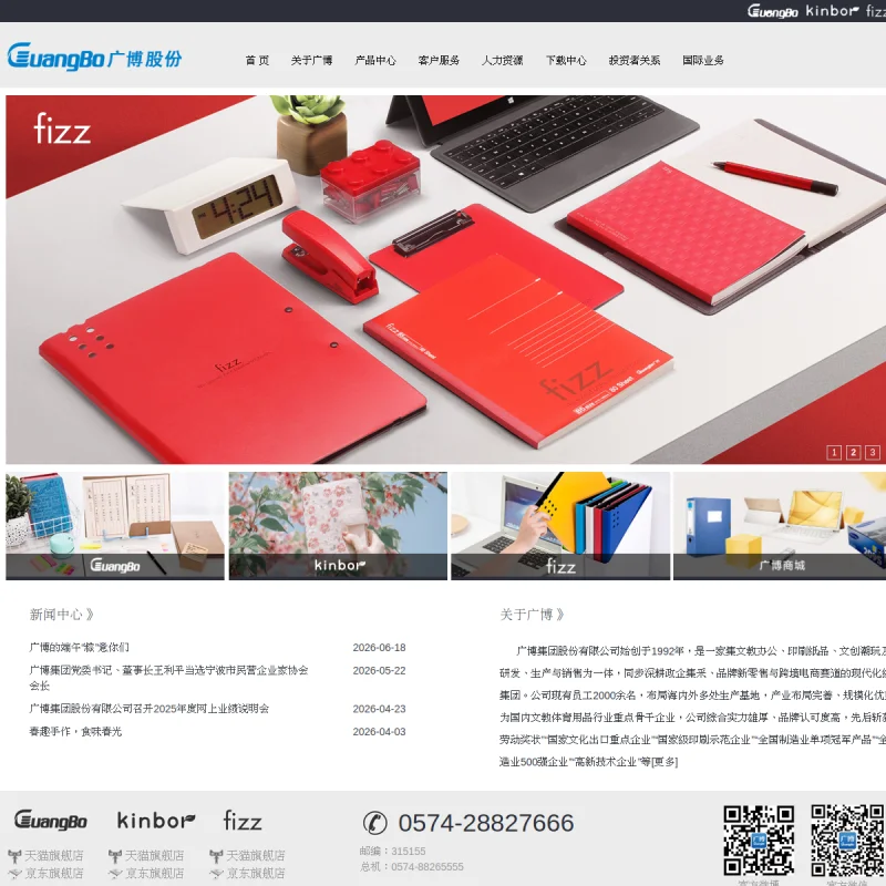 广博集团(Guangbo)官方网站