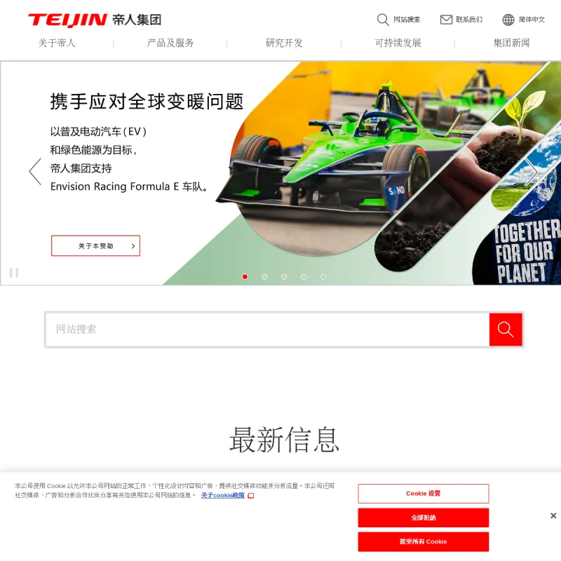 帝人 Teijin