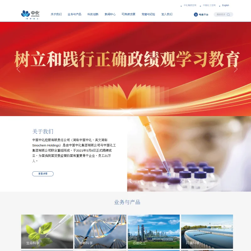 中国中化(Sinochem)官方网站