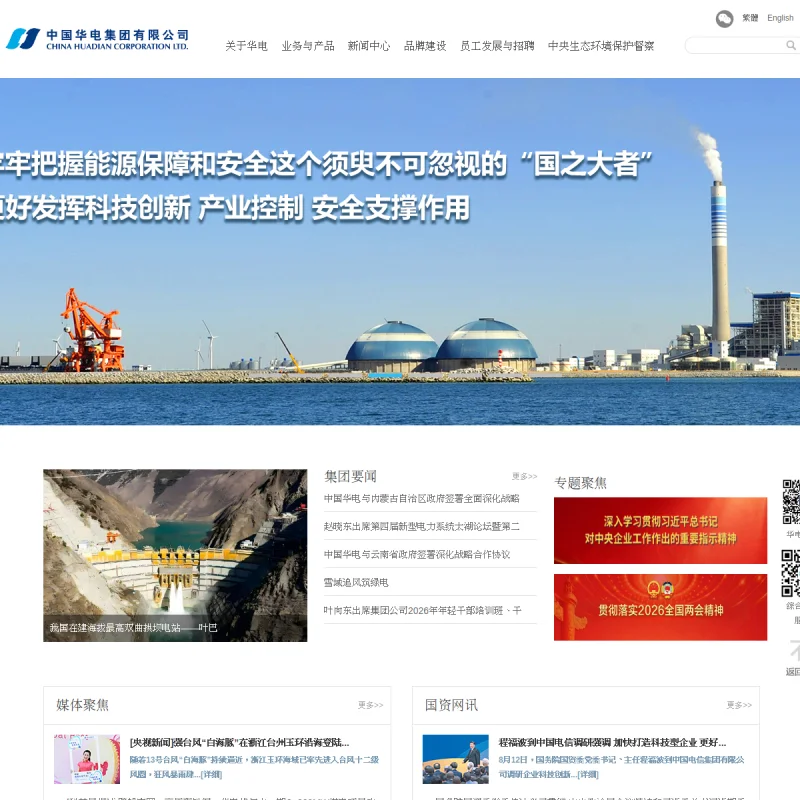 中国华电 China Huadian