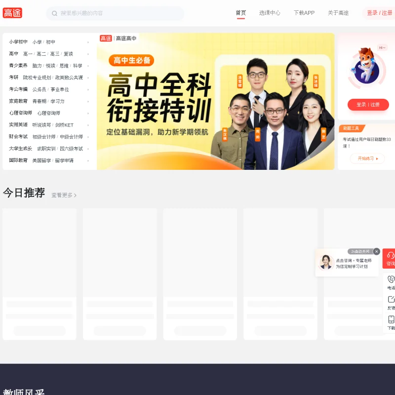 高途(Gaotu)官方网站