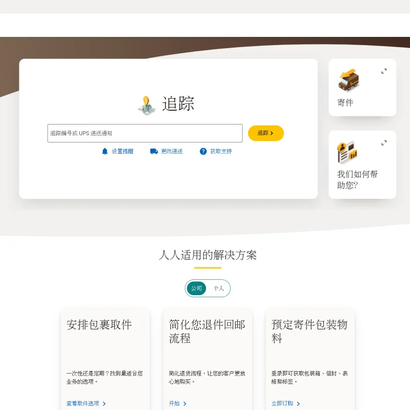 联合包裹 UPS
