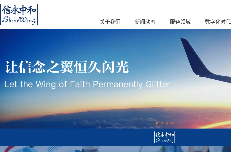 信永中和（ShineWing）官方网站