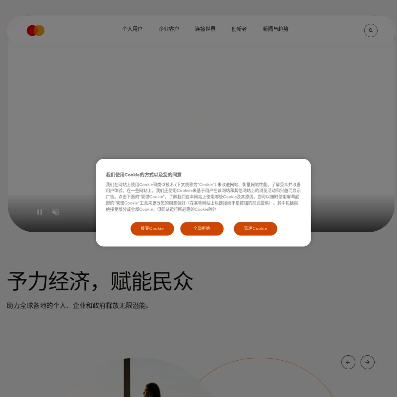 万事达卡(Mastercard)中国官方网站