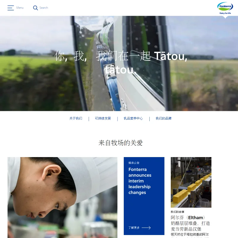 恒天然 Fonterra