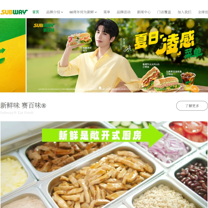 赛百味 Subway