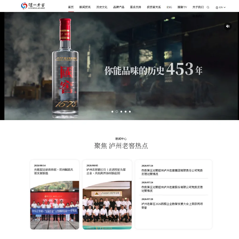 泸州老窖 Luzhou Laojiao