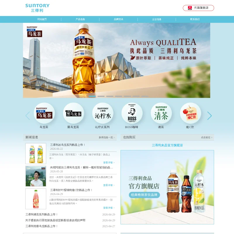 三得利 Suntory