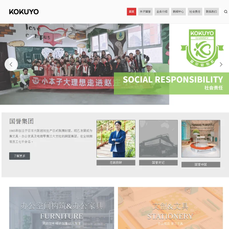 国誉 Kokuyo