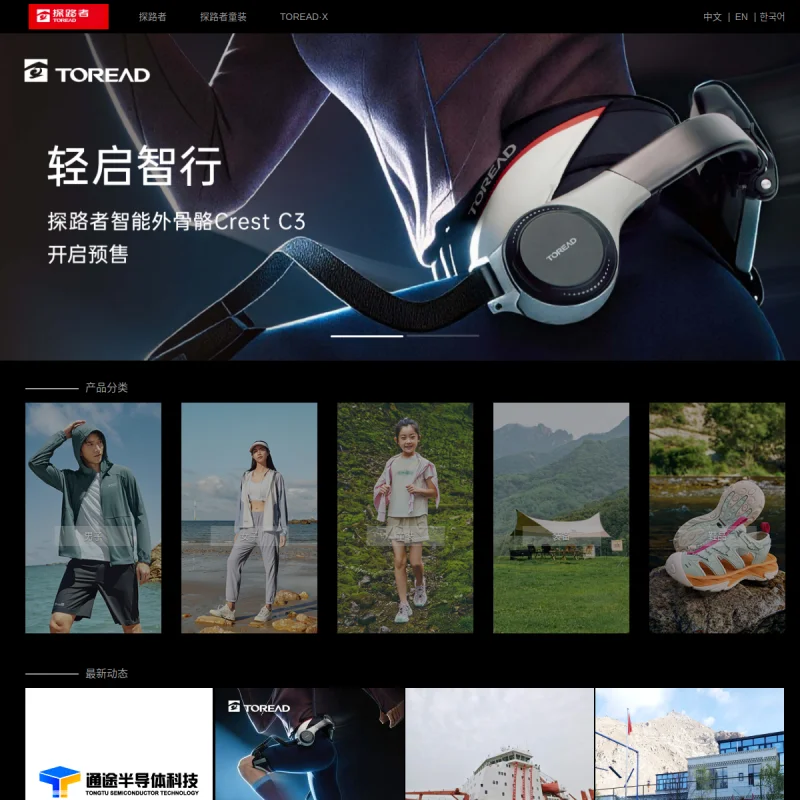 探路者 Toread