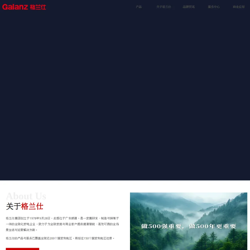 格兰仕 Galanz