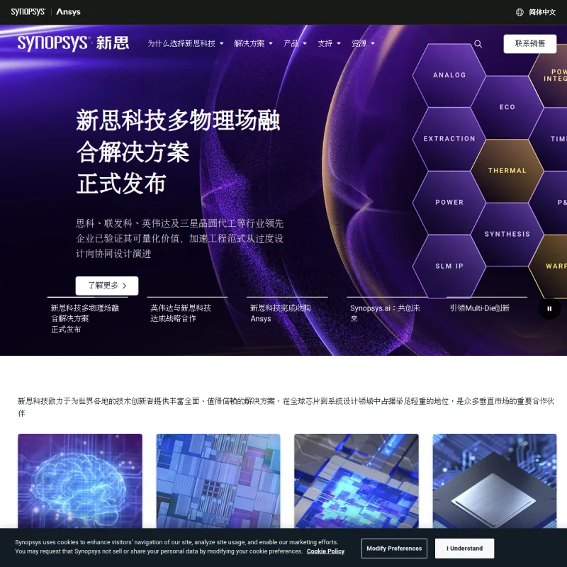 新思科技 Synopsys
